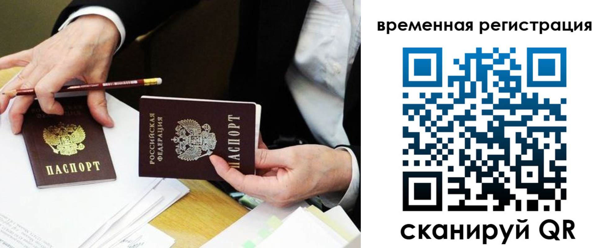 прописка законно в Пензенской области