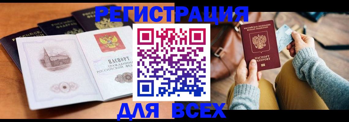 прописка 2025 в Пензенской области