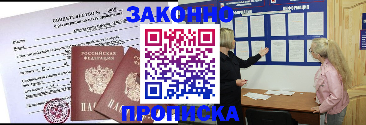 прописка иностранных граждан в Пензенской области