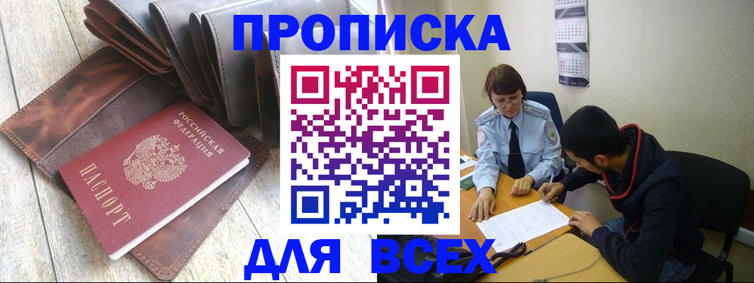 прописка для работы в Пензенской области